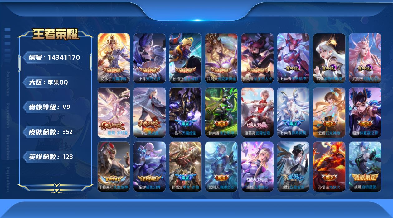 王者荣耀账号苹果QQ[14341170]DAS7196 苹果Q-V9-352皮肤6典藏3星传说18传说102史诗-(可二次) 幻海之心 未来机甲 金色仲夏夜
【全皮英雄】 阿轲全皮 狂铁全皮 钟馗全皮 影全皮 
【典