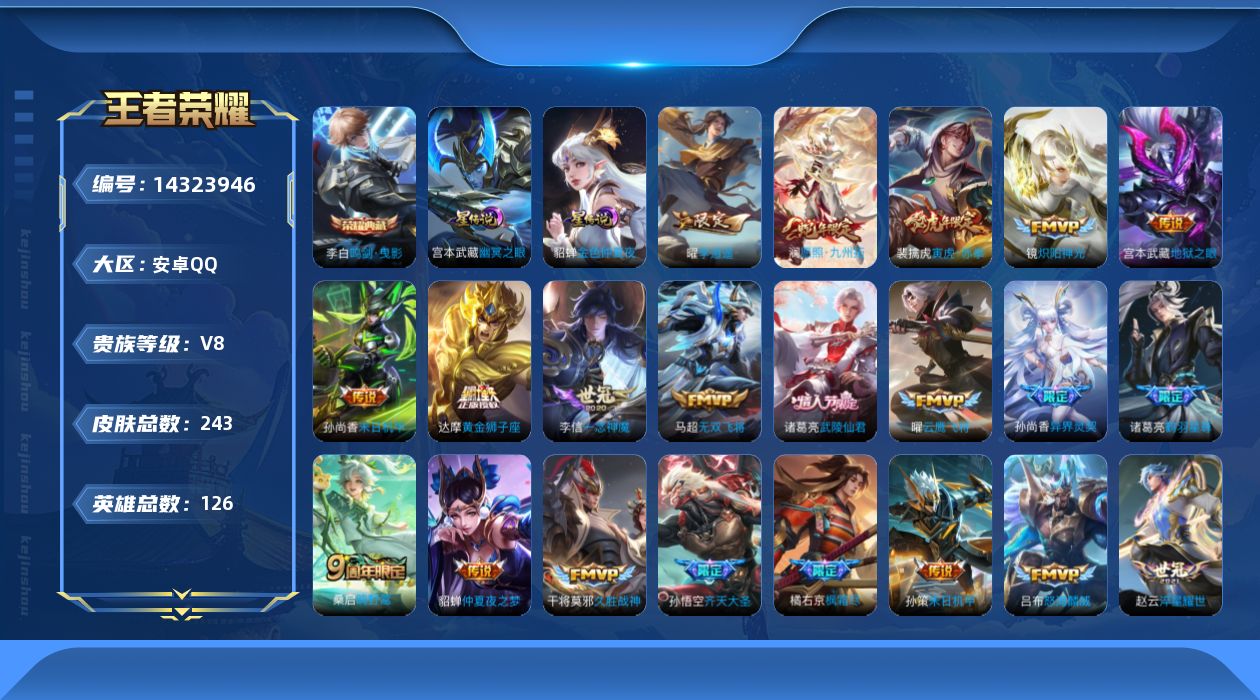 WZQM3409323王者荣耀账号详情图19 WZQM3409323王者荣耀账号详情图19