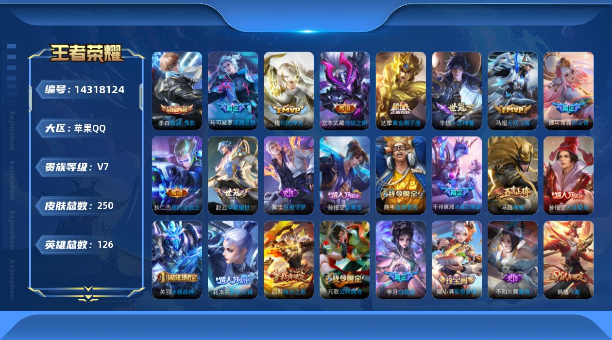 WZQM3408566王者荣耀账号详情图15 WZQM3408566王者荣耀账号详情图15