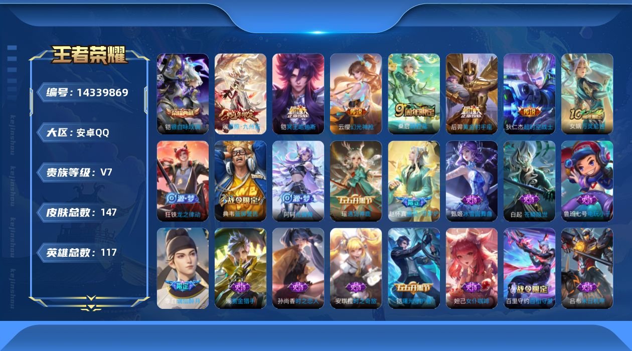 WZQM3410450王者荣耀账号详情图21 WZQM3410450王者荣耀账号详情图21