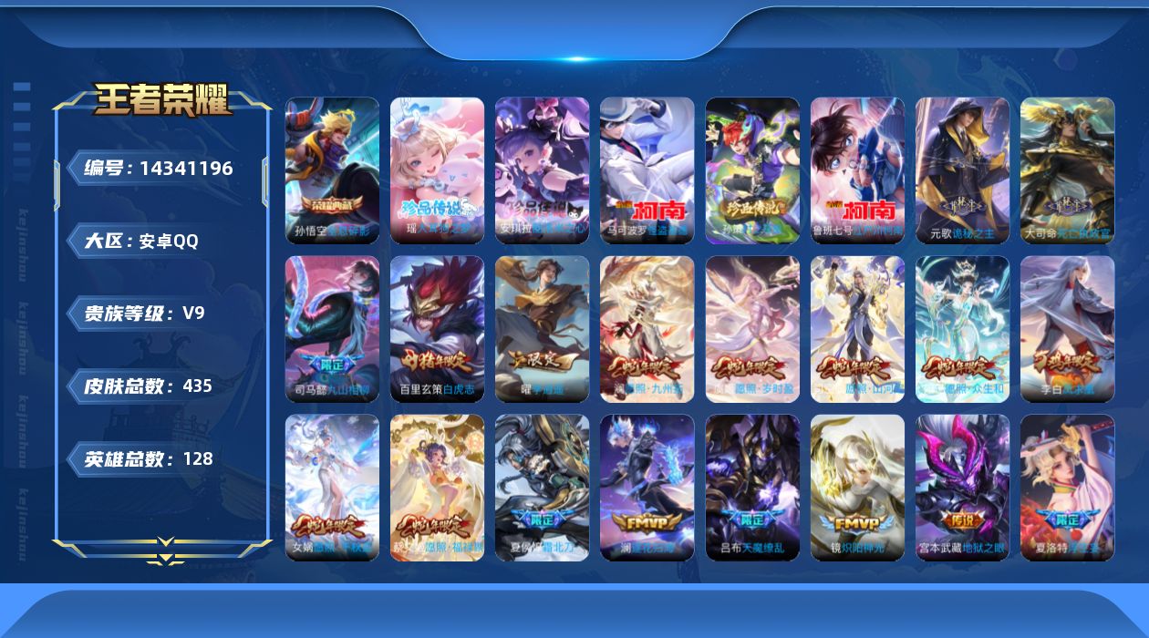 王者荣耀账号安卓QQ0ANYMN不可二次435皮肤水晶2珍品传说5传说48优质限定58
信用分正常 钱包已注销 
万