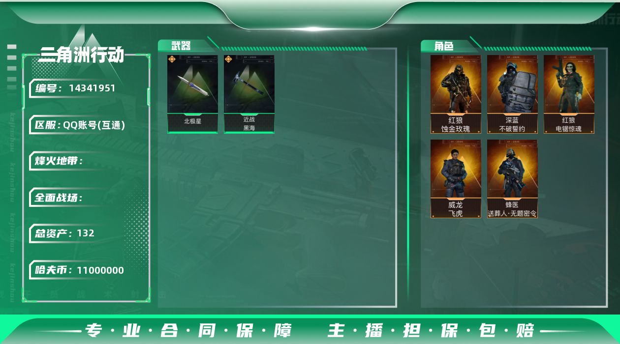 SJZQM380717三角洲行动账号详情图3 SJZQM380717三角洲行动账号详情图3