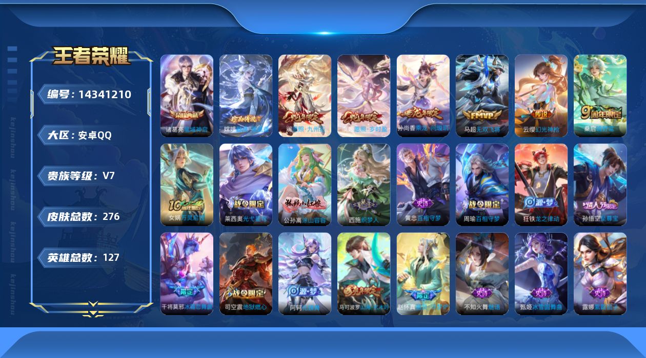 WZQM3410528王者荣耀账号详情图14 WZQM3410528王者荣耀账号详情图14