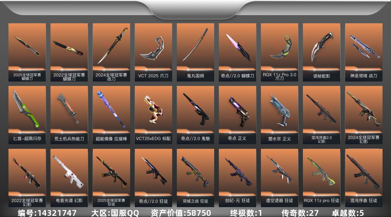 无畏契约账号QQ[14321747]27橙皮 1金皮 5紫皮 96皮肤 28英雄 128卡面 1105已用源晶 神话