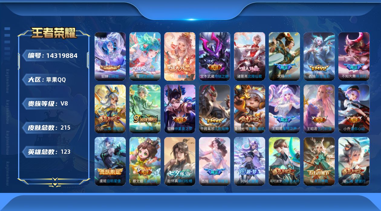 WZQM3409048王者荣耀账号详情图16