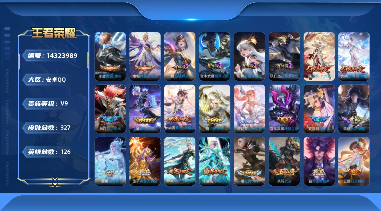 WZQM3409348王者荣耀账号详情图19
