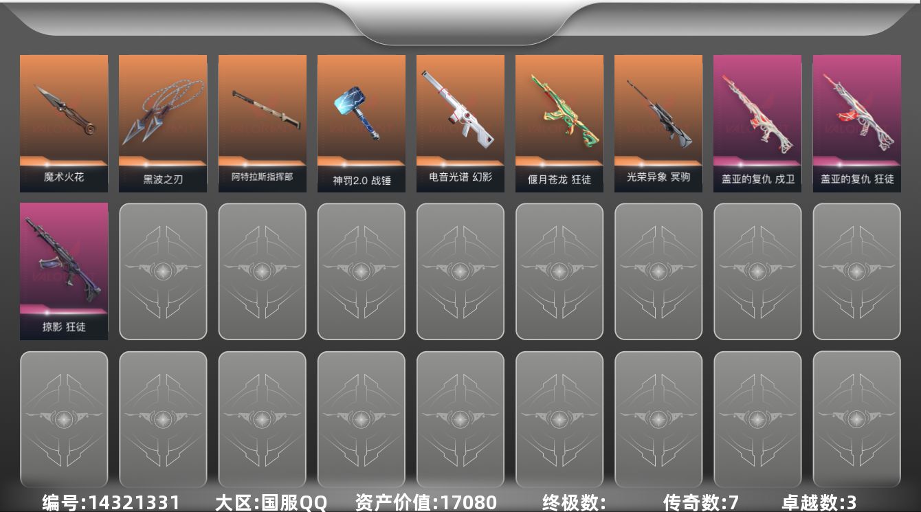 无畏契约账号QQ[14321331]7橙皮 3紫皮 26皮肤 12英雄 45卡面 350已用源晶 铂金段位 
【近战