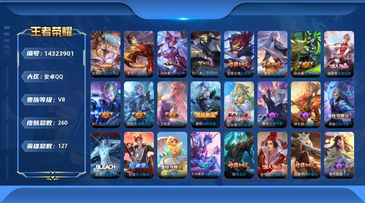 WZQM3409302王者荣耀账号详情图19 WZQM3409302王者荣耀账号详情图19