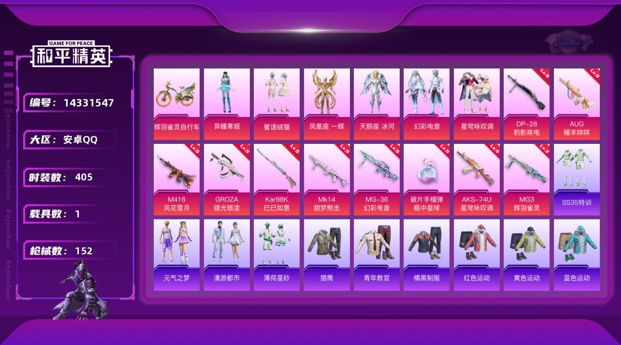 和平精英账号安卓QQ[14331547]6粉装 10特效枪 1载具 9印记 可二次 可修改实名 
【热门装扮】:异瞳寒姬