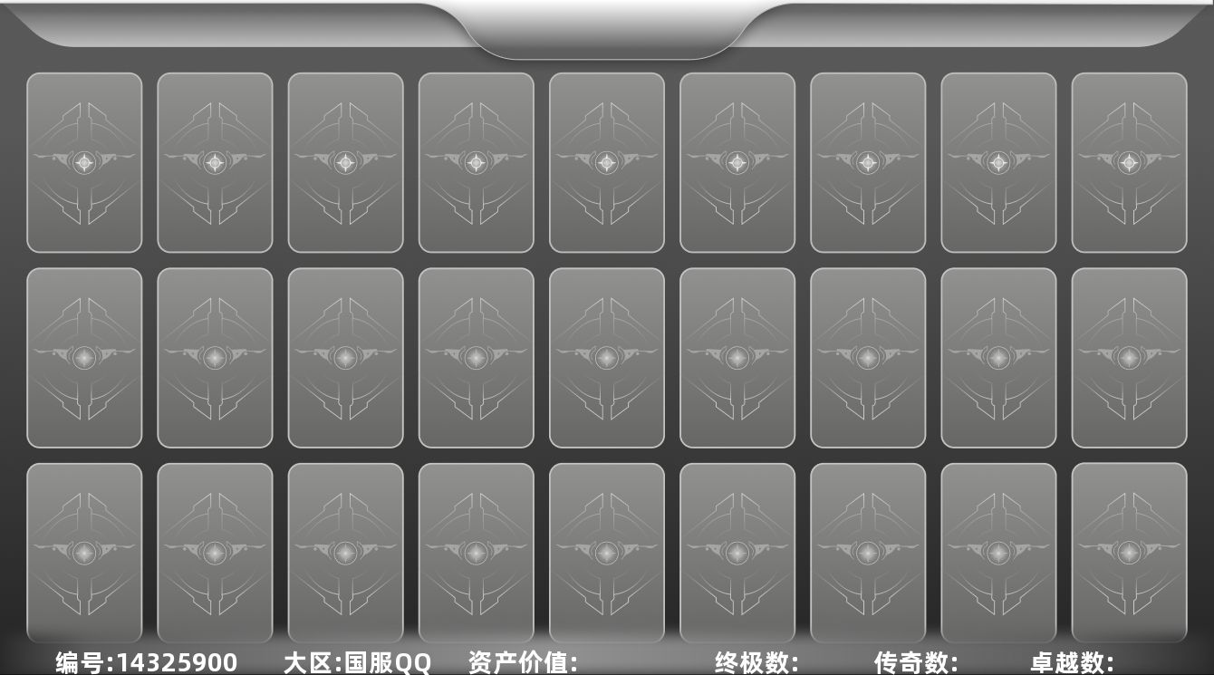 无畏契约账号QQ8925/【无畏契约+逆战双极品连体号】/【逆战电信880秘境基础伤害/凌空飞羽/龙曦/天耀十件+皮