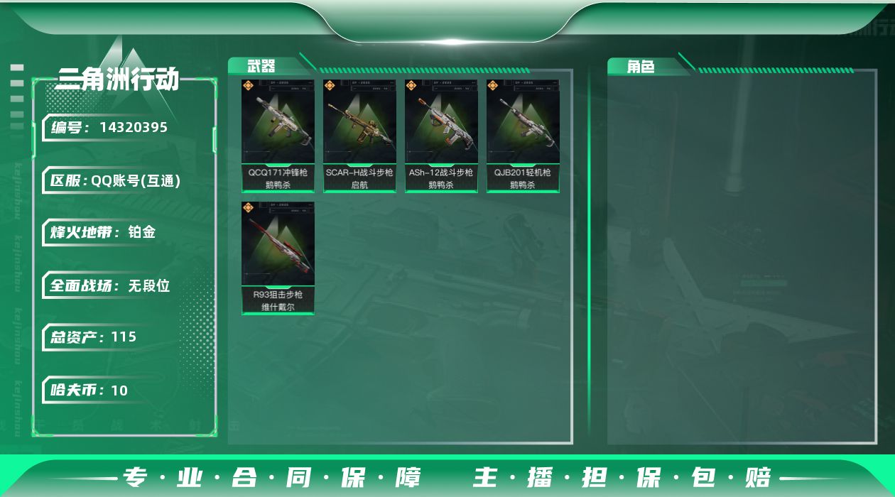 三角洲行动账号QQ[14320395]总资产:115M  5传说枪械 哈夫币:10.063K 可二次 可修改实名 
【