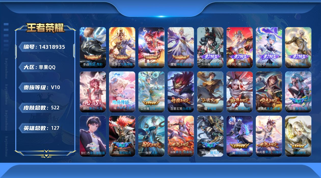 WZQM3408863王者荣耀账号详情图38