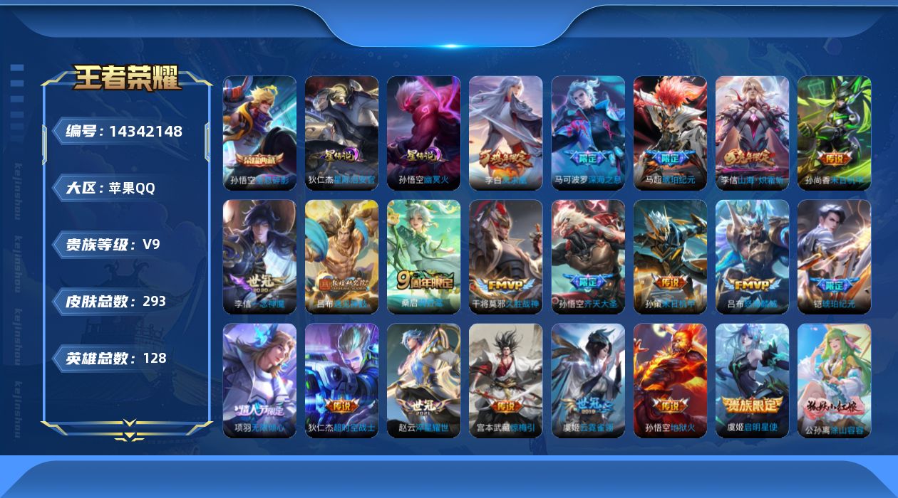 WZQM3410531王者荣耀账号详情图15