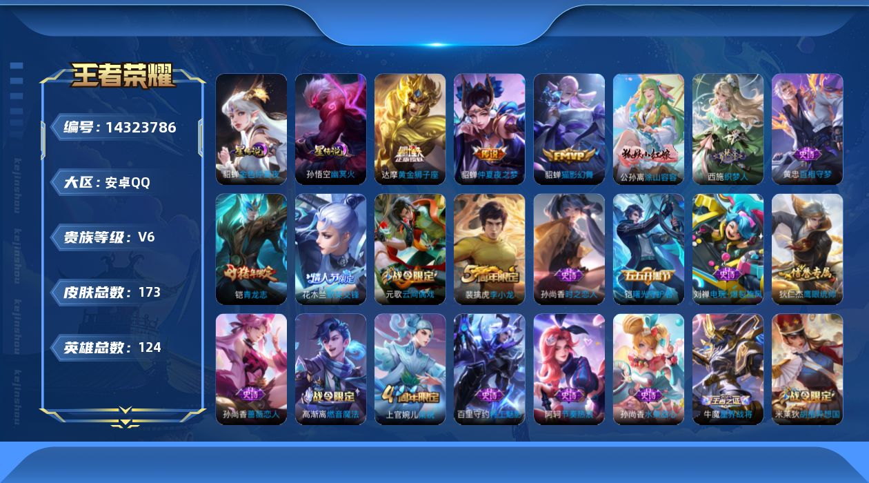 WZQM3409274王者荣耀账号详情图18