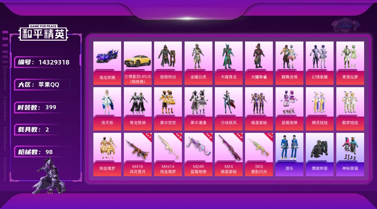 和平精英账号苹果QQ[14329318]17粉装 5特效枪 2载具 2印记 可二次 可修改实名 
【热门装扮】:洛天依,