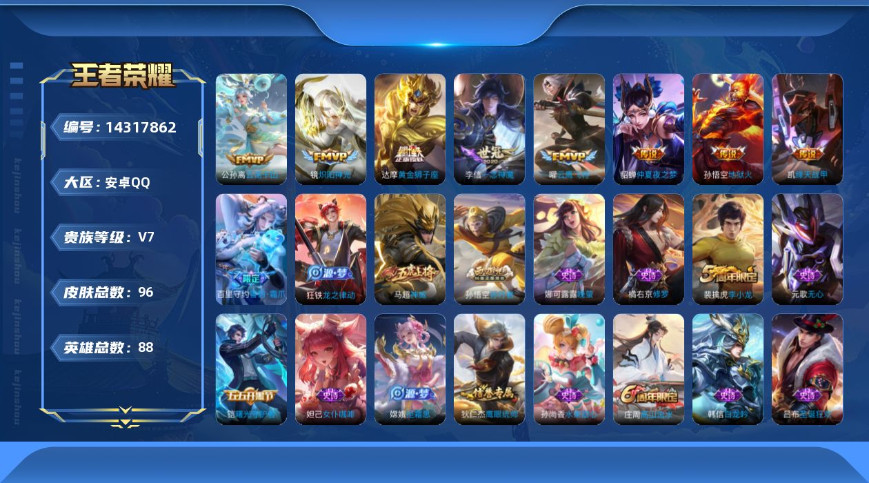 WZQM3408544王者荣耀账号详情图13 WZQM3408544王者荣耀账号详情图13