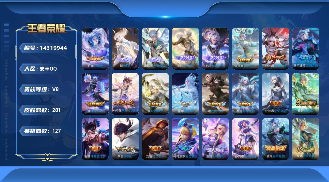 WZQM3409063王者荣耀账号详情图24 WZQM3409063王者荣耀账号详情图24