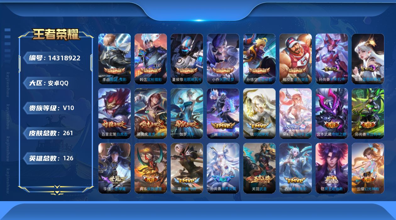 王者荣耀账号安卓QQ0AN790
可二次v10水晶6传说38优质限定27
钱包无法注销、信用分正常、无设备脸
水晶