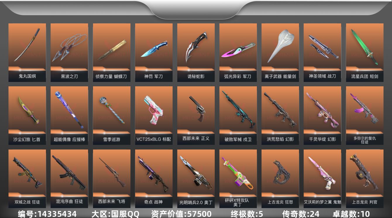 无畏契约账号QQ[14335434]24橙皮 5金皮 10紫皮 118皮肤 28英雄 148卡面 1465已用源晶 