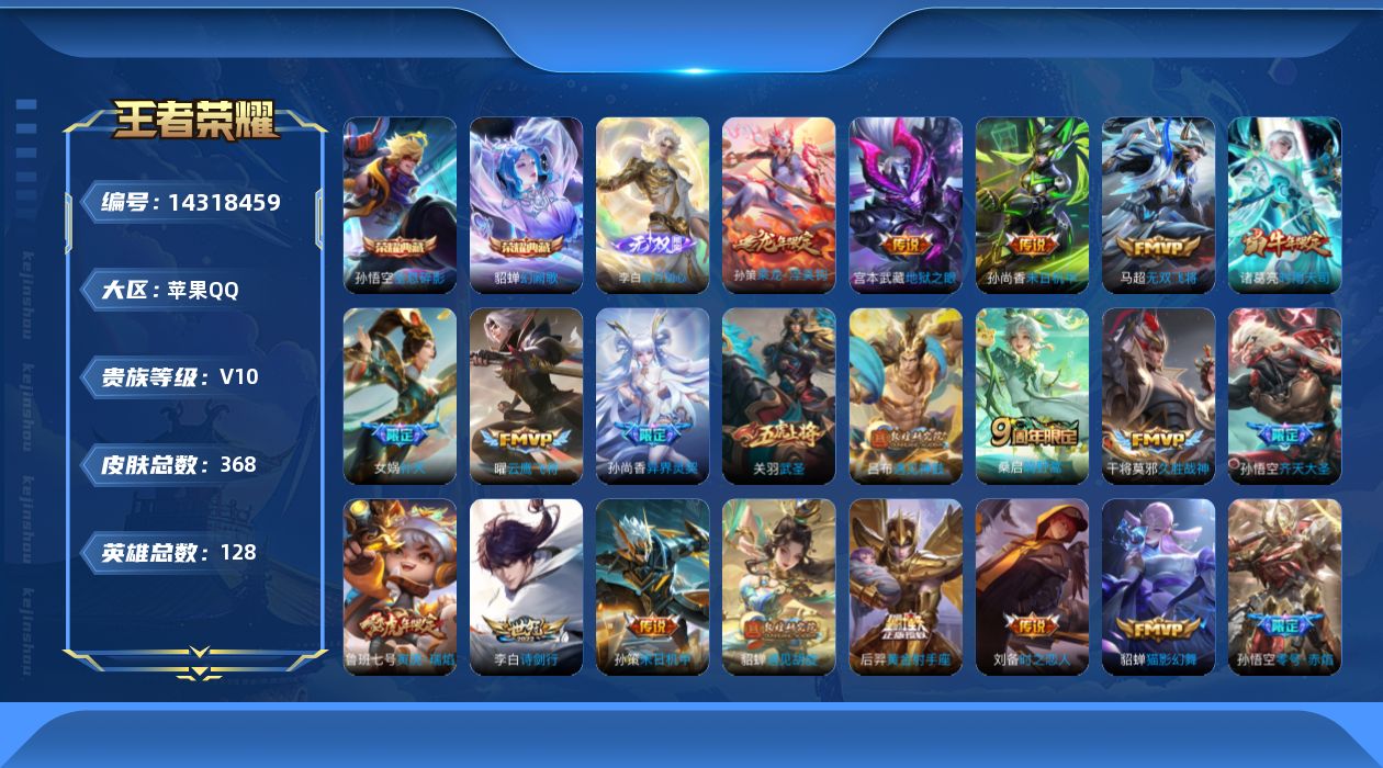王者荣耀账号苹果QQ0AFI可二次  皮肤v10无双1水晶3传说36优质限定37
钱包可注销 信用分正常  无设备脸 