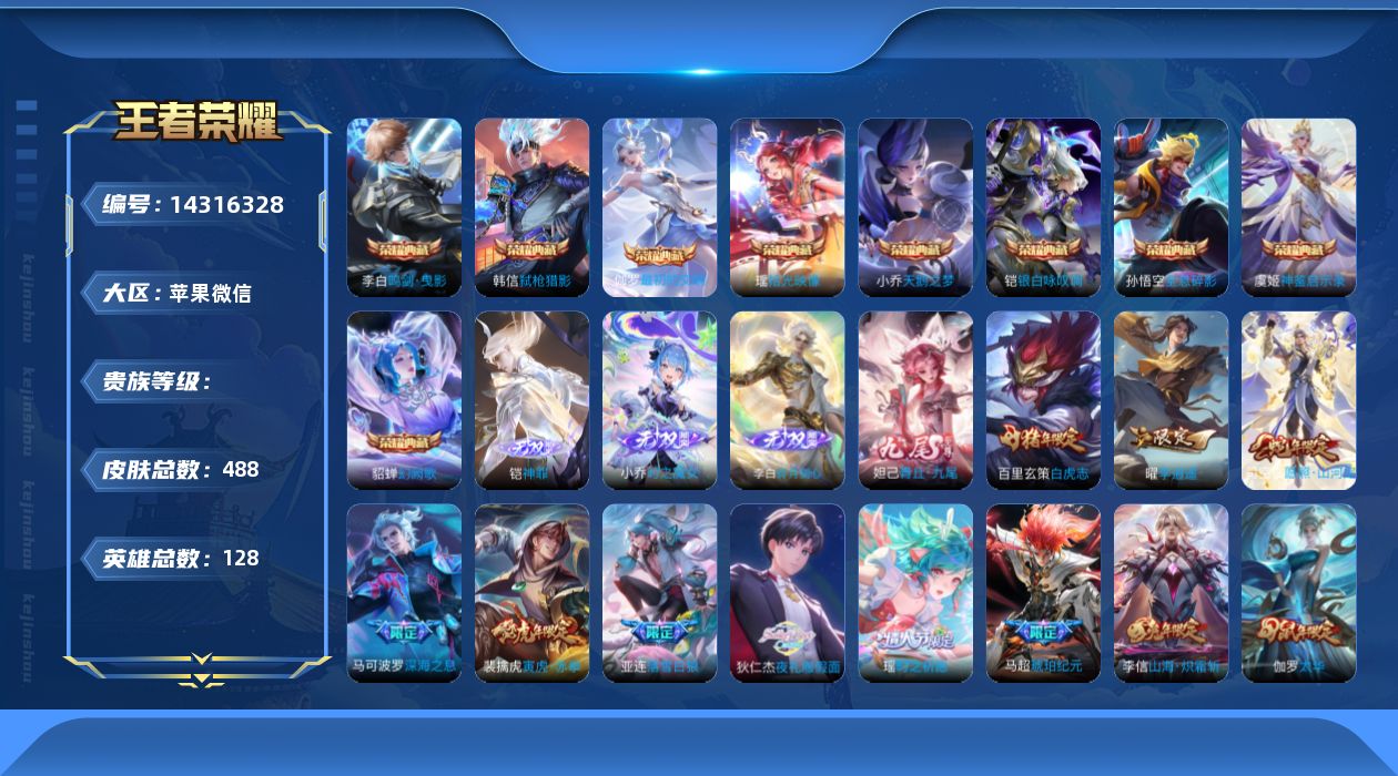 王者荣耀账号苹果VXAE4E69
可二次"488皮肤v10无双3水晶9传说56优质限定77
无设备脸 信用分正常
