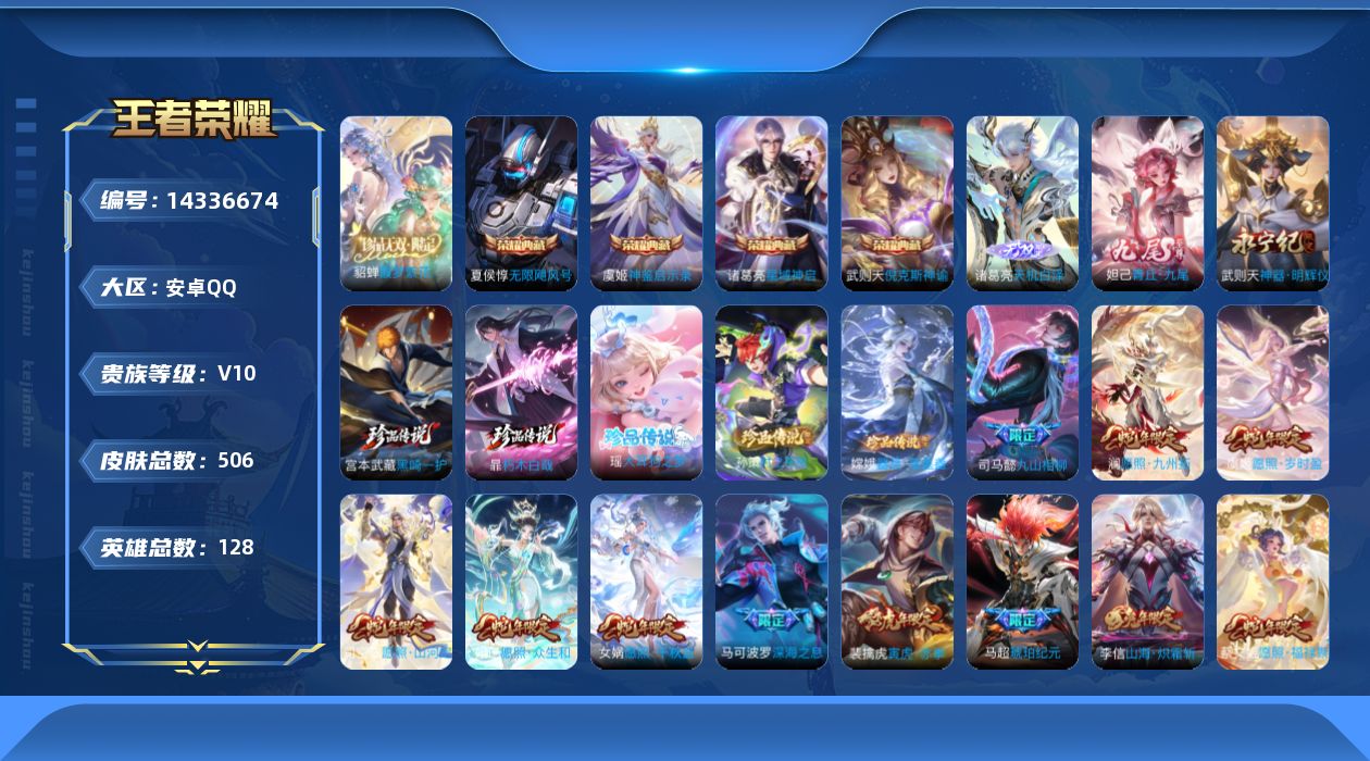 WZQM3410061王者荣耀账号详情图19