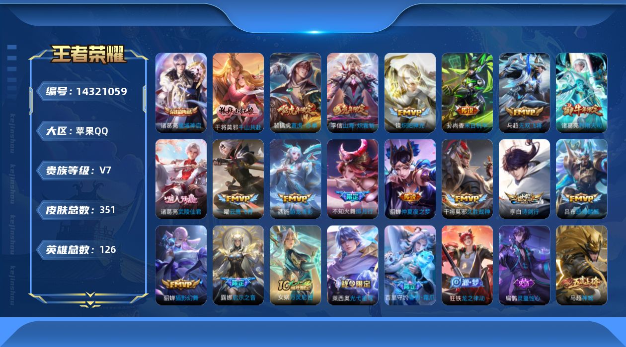 WZQM3409143王者荣耀账号详情图20