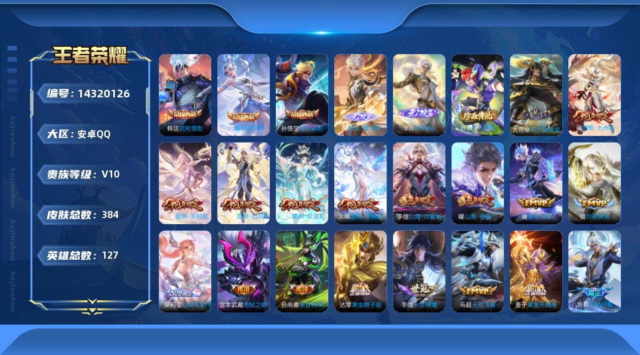 WZQM3409074王者荣耀账号详情图23