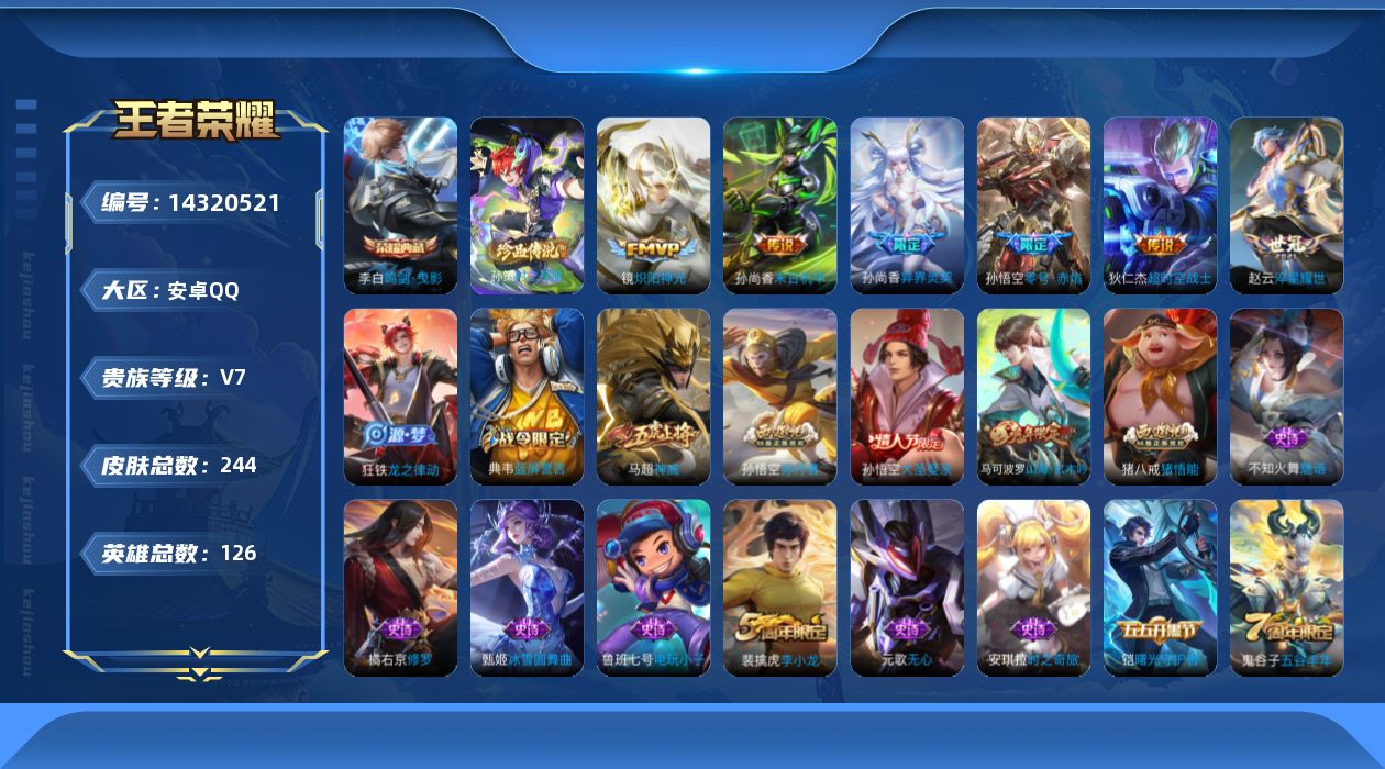WZCMW3411819王者荣耀账号详情图14