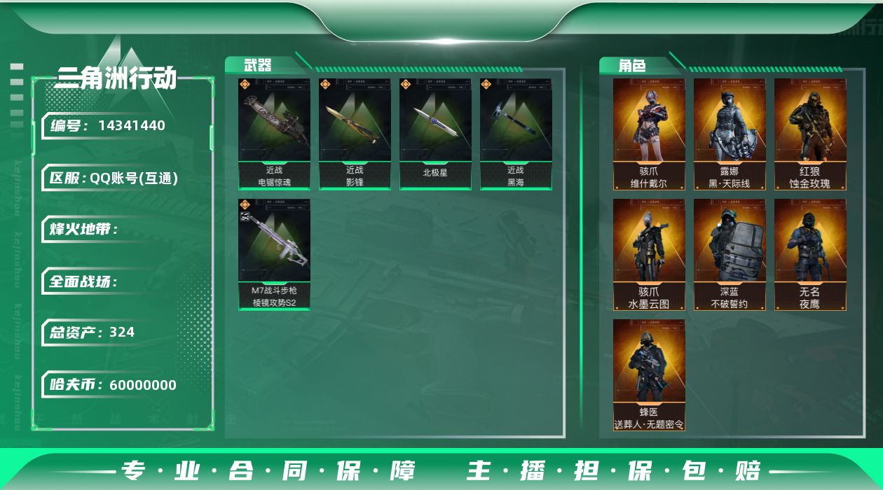 三角洲行动账号QQ[]yc8386/QQ区/324M总资产/6000W哈夫币/70发AW子弹/M7战斗步枪-棱镜攻势/