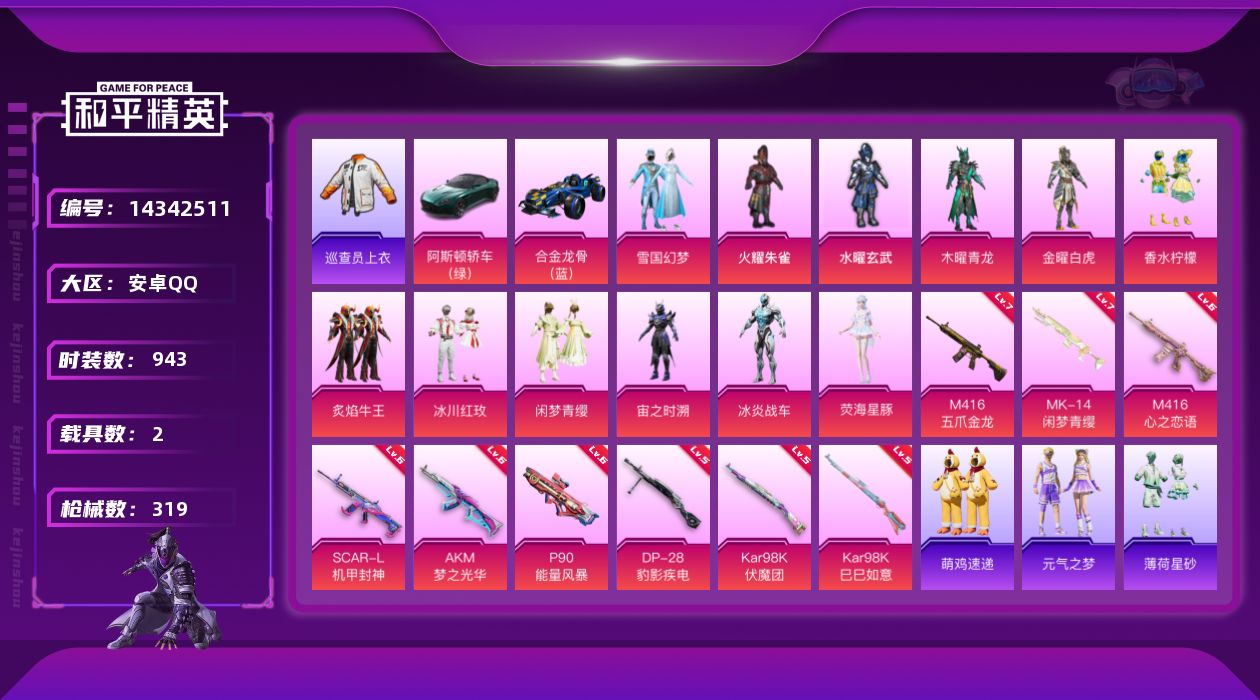 和平精英账号安卓QQ[14342511]DAS7602  安卓Q-包人脸 满级M416-五爪金龙 (7级)Mk14-闲梦