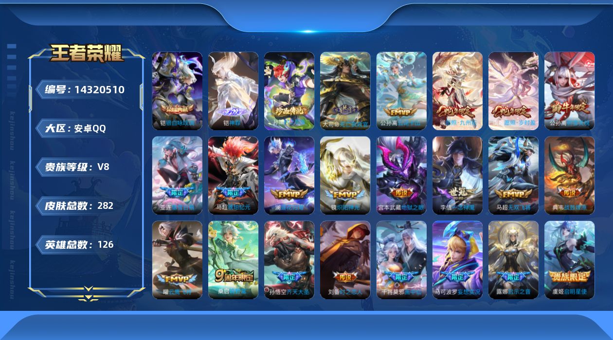 WZQM3409115王者荣耀账号详情图25