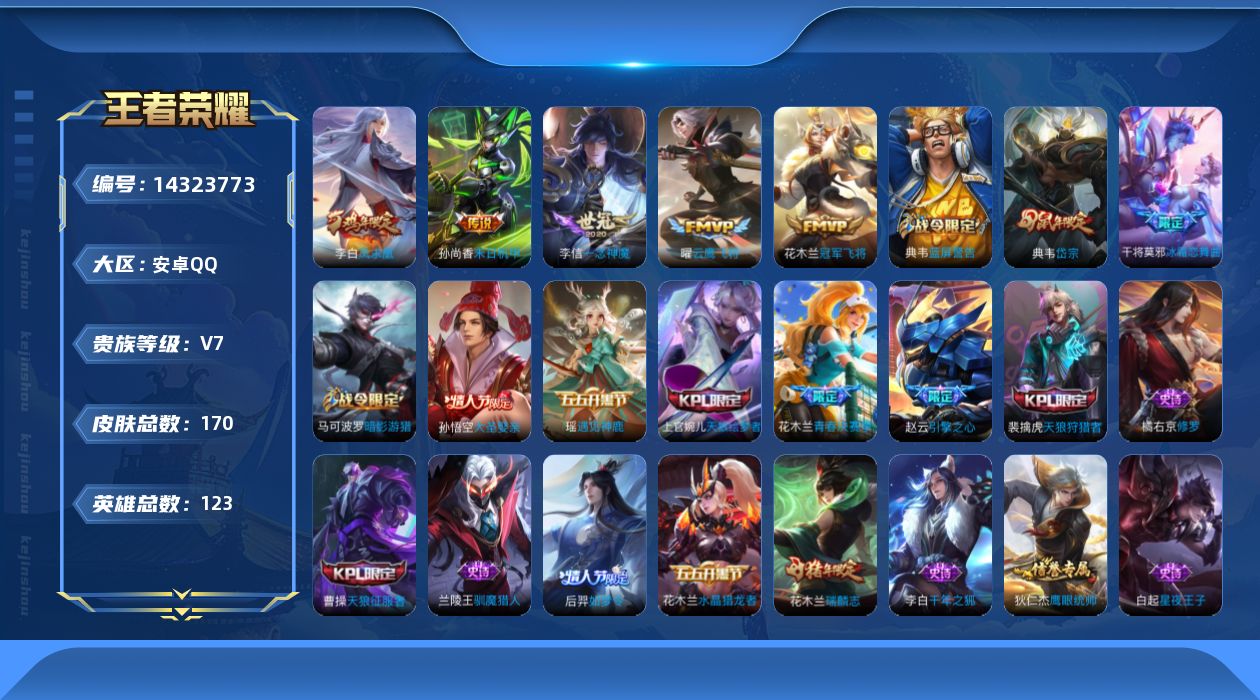 WZQM3409270王者荣耀账号详情图15 WZQM3409270王者荣耀账号详情图15