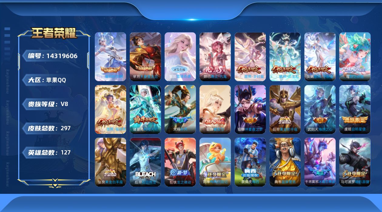 WZCMW3426165王者荣耀账号详情图19 WZCMW3426165王者荣耀账号详情图19