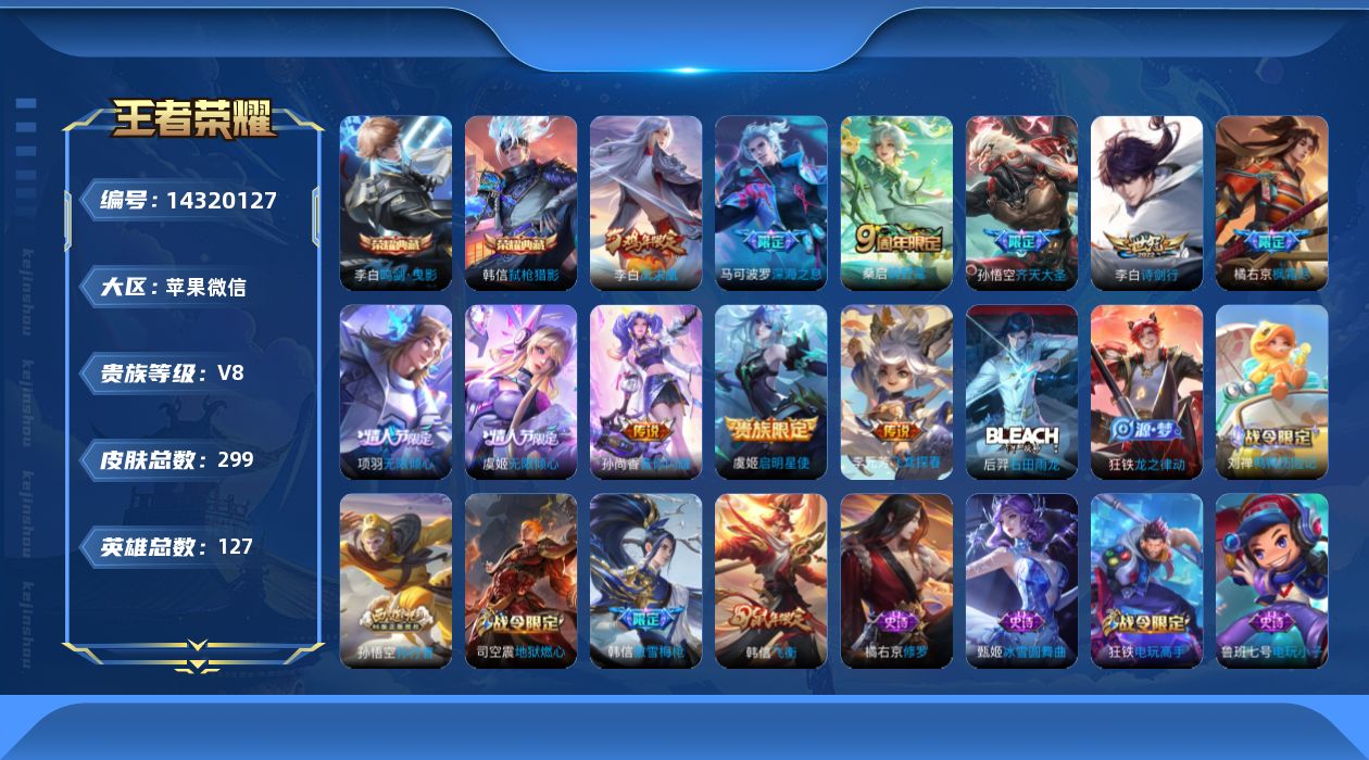 WZQM3409075王者荣耀账号详情图16