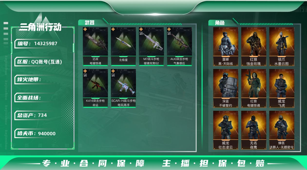 三角洲行动账号QQ8926/QQ/哈夫币94W/总资产734.1M/行动等级60/战场等级30/高阶通行证34级/高级