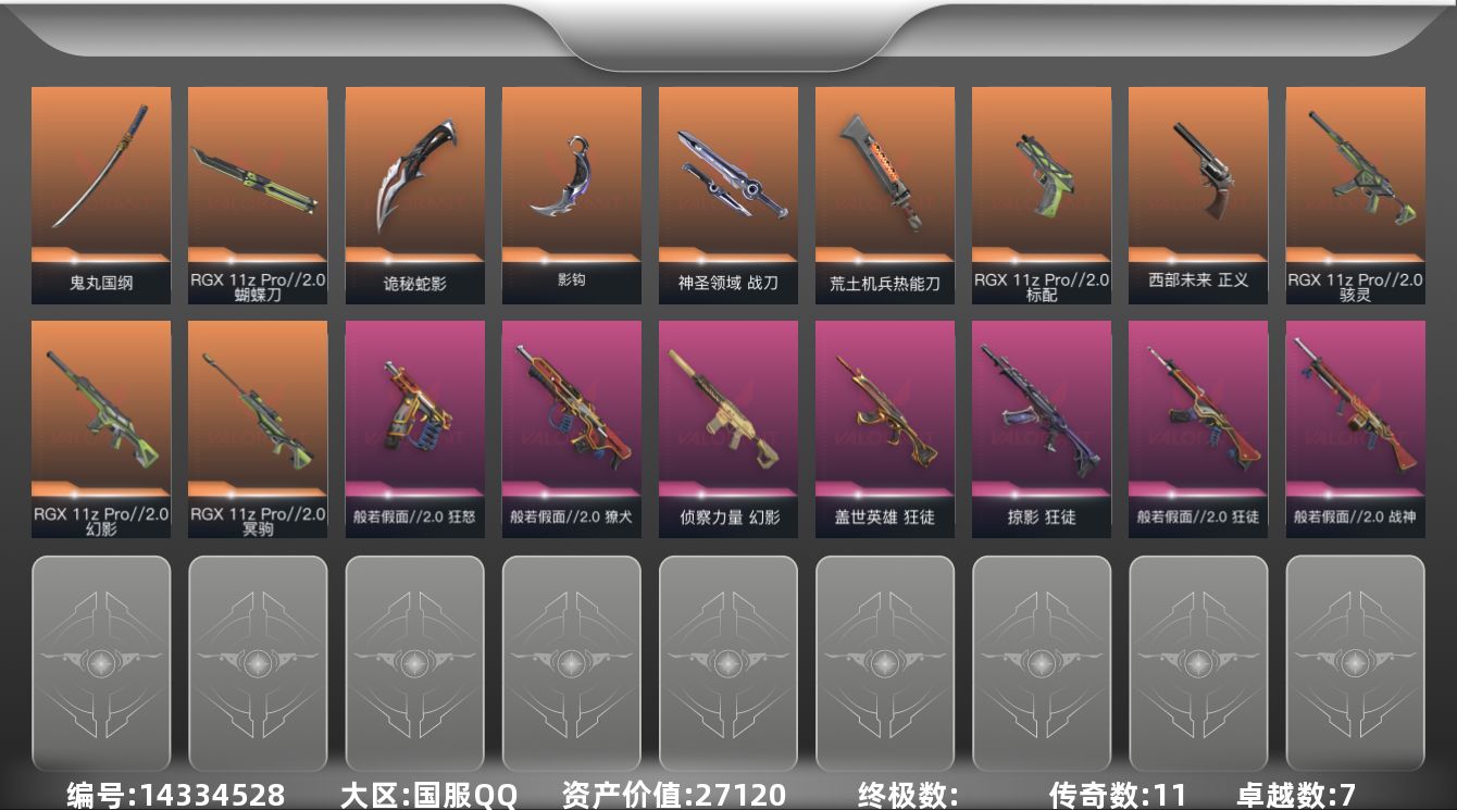 无畏契约账号QQ[14334528]11橙皮 7紫皮 53皮肤 25英雄 75卡面 670已用源晶 未定级段位 
【