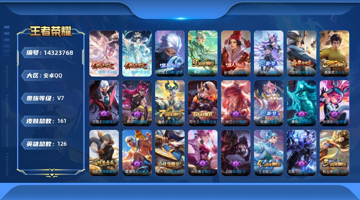 WZQM3409268王者荣耀账号详情图16 WZQM3409268王者荣耀账号详情图16