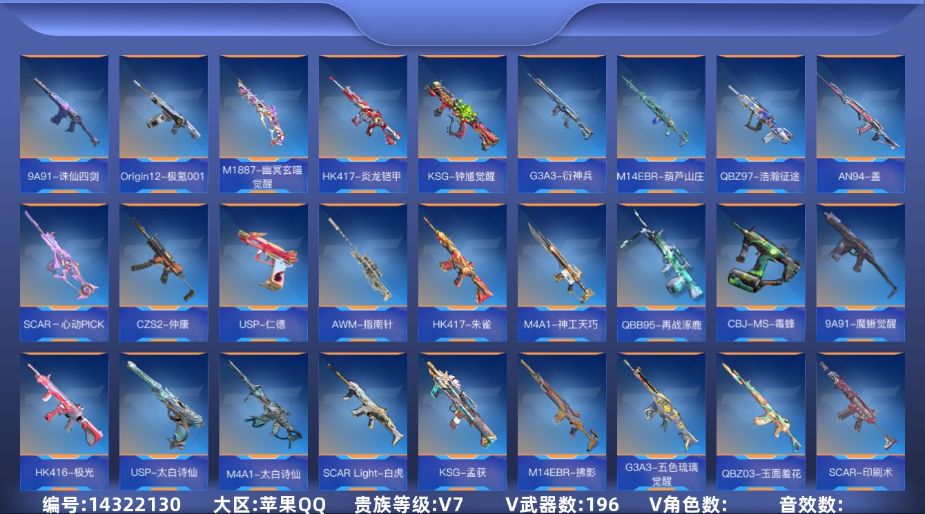 枪战王者账号苹果QQ[14322130]V7 2王者武器 196英雄武器 可二次 可修改实名 
【v武器】:M14EBR