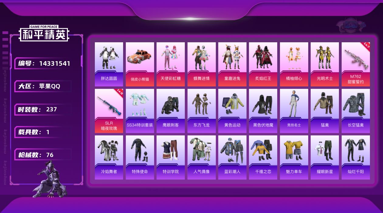 和平精英账号苹果QQ[14331541]6粉装 2特效枪 1载具 2印记 可二次 可修改实名 
【热门装扮】:天使彩虹糖