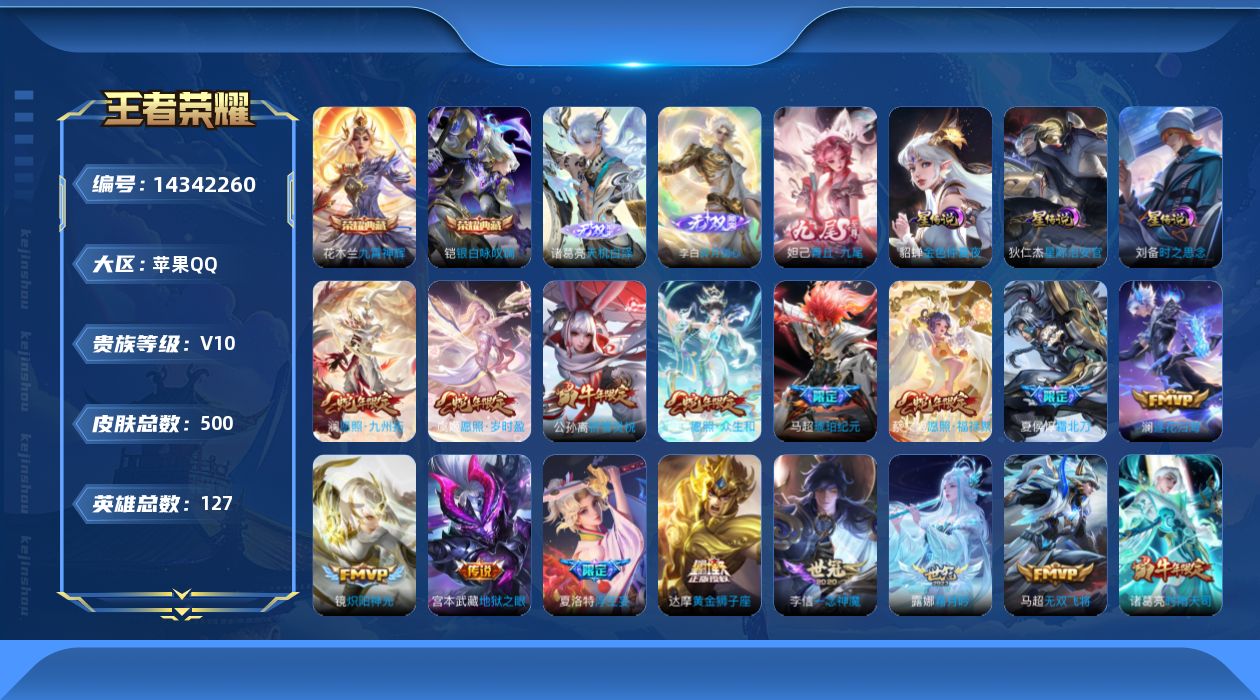 王者荣耀账号苹果QQ[14342260]DAS7095包人脸 苹果Q-V10-500皮肤2典藏3无双3星传说42传说169史诗 九霄神辉 银白咏叹调 天机白泽 碎月剑心 青丘九尾 星际治安官 金色仲夏夜 时之思念
【全