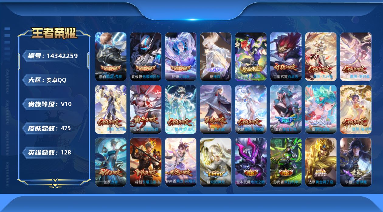 WZQM3410497王者荣耀账号详情图25