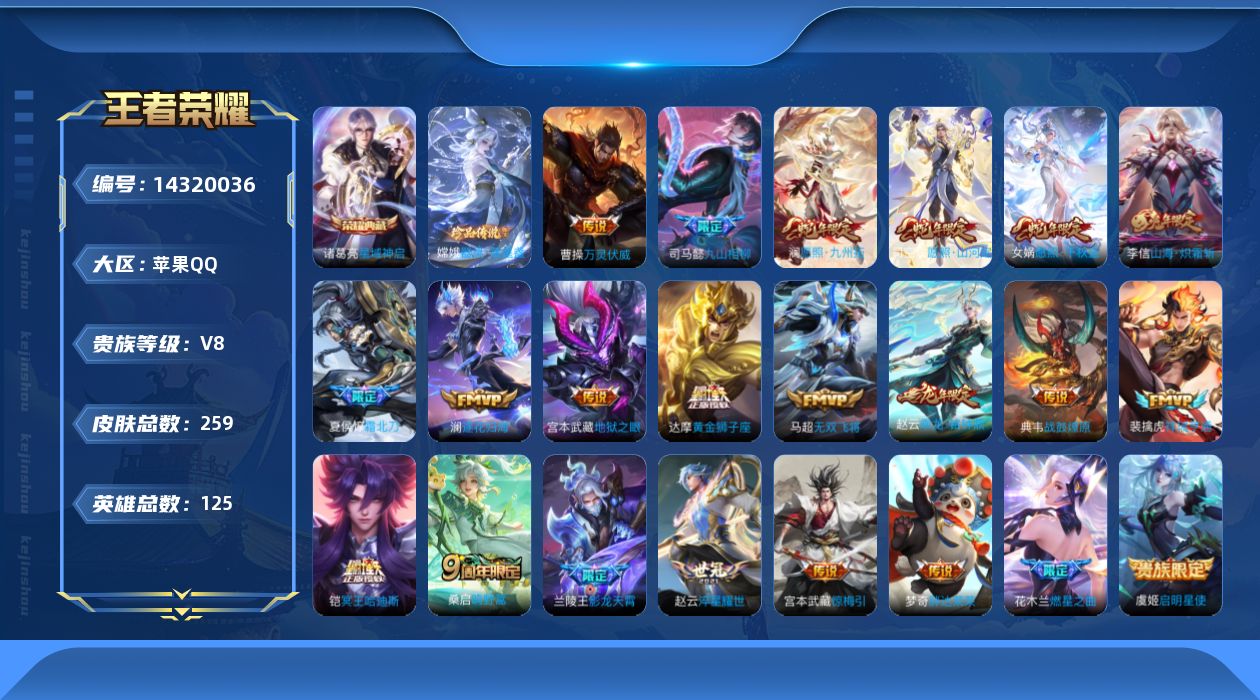 WZCMW3412468王者荣耀账号详情图21