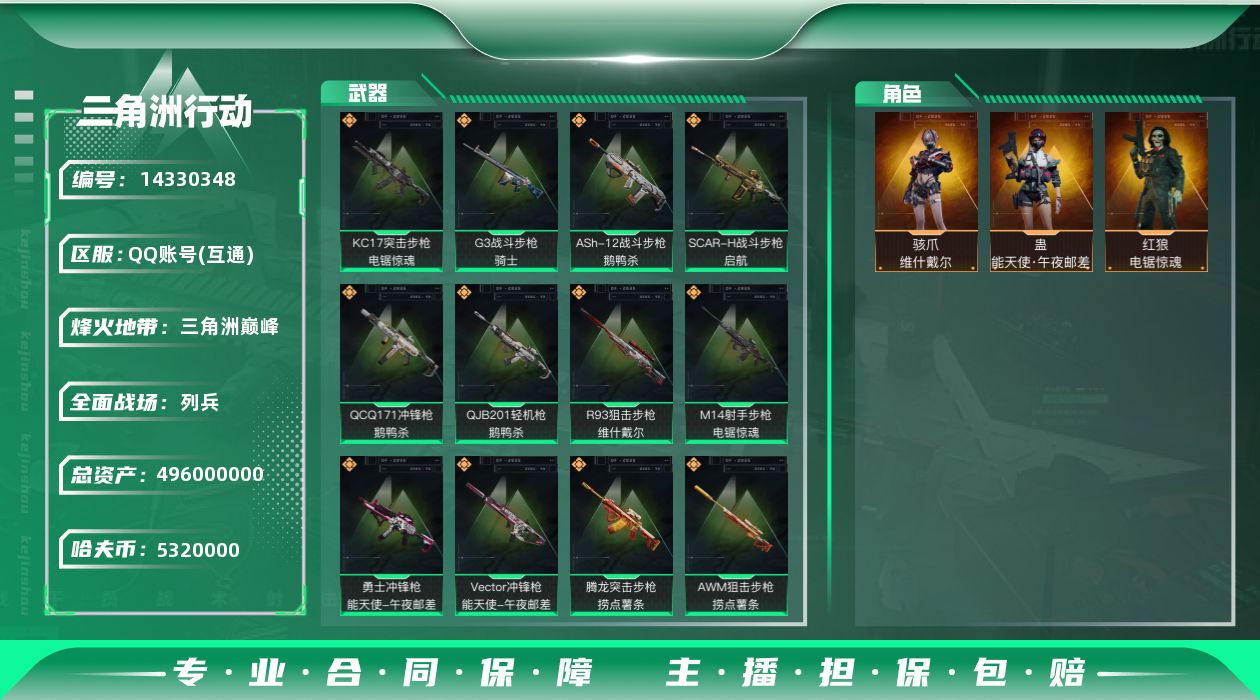 三角洲行动账号QQ5320k哈伏币-291m流动资产-60烽火等级-三角洲巅峰-15战场等级-列兵
【干员外观】：蛊-