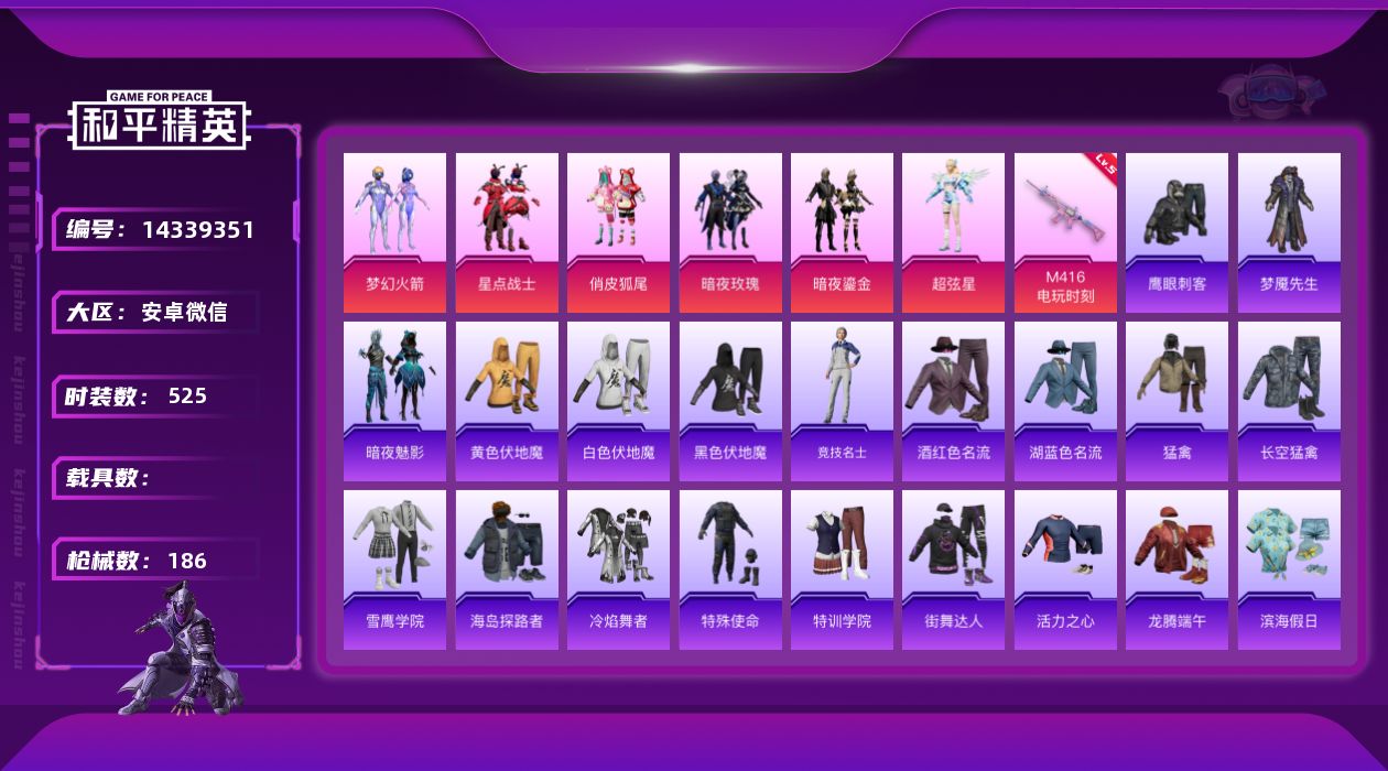 和平精英账号安卓微信[14339351]6粉装 1特效枪 14印记 可二次 可修改实名  安全保护限制
【热门装扮】:梦