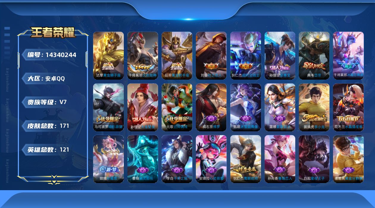 WZQM3410379王者荣耀账号详情图17 WZQM3410379王者荣耀账号详情图17