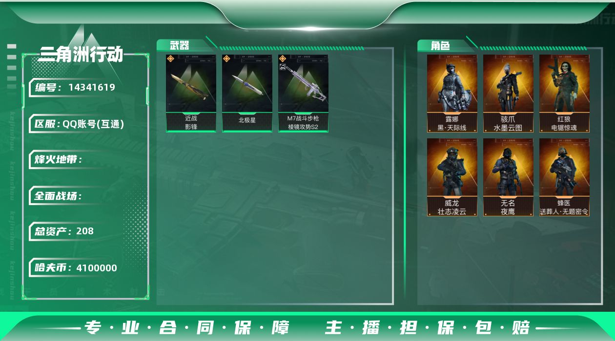 三角洲行动账号QQyc8448/QQ区/M7战斗步枪-棱镜攻势（极品S）/3x3体验卡20天/总资产208M/哈弗币4
