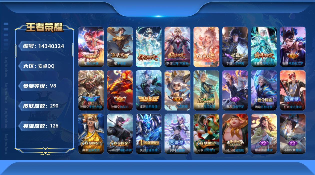 WZQM3410288王者荣耀账号详情图18