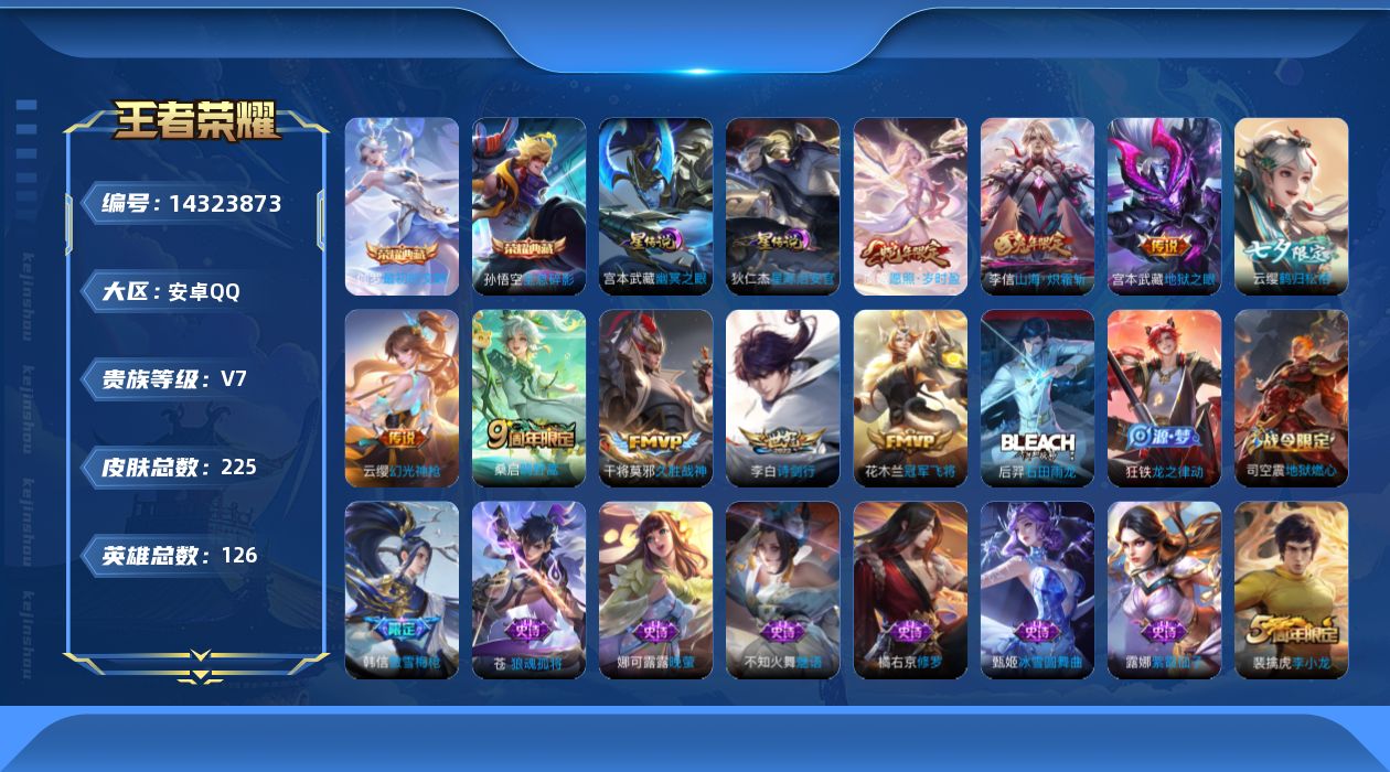 WZQM3409298王者荣耀账号详情图19 WZQM3409298王者荣耀账号详情图19