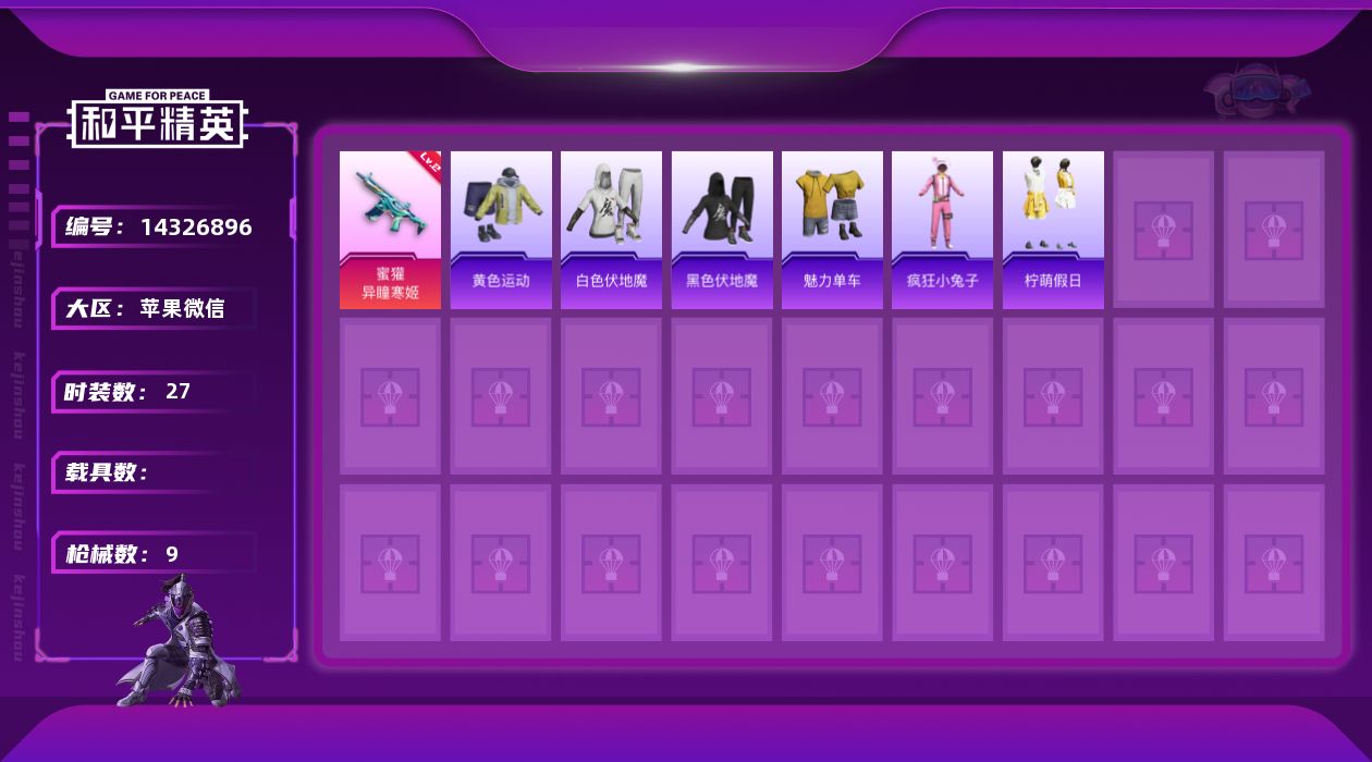 和平精英账号苹果微信0载具-7套装-9枪皮-[]1特效枪 可二次 可修改实名 
【稀有枪皮】:蜜獾-异瞳寒姬
【二级特效